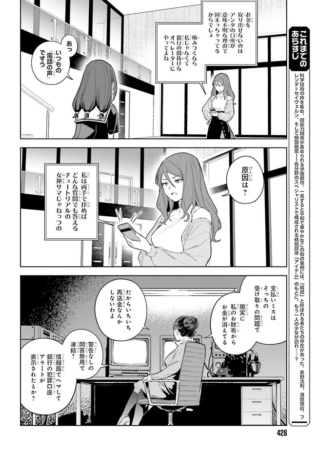 Toaru Anbu no Shoujo Kyousei - Chapter 3.1 - Page 2